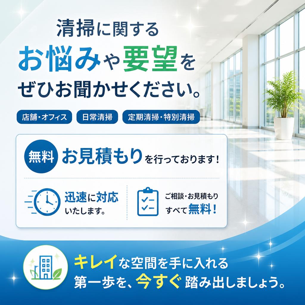 今すぐお見積もりを！