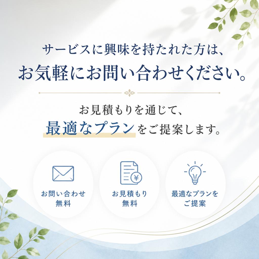 お気軽にお問い合わせください！