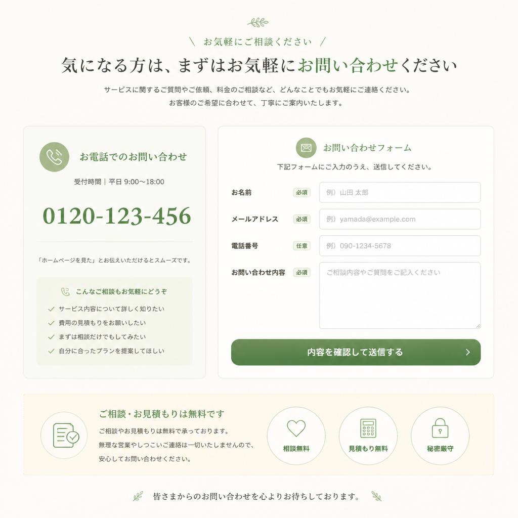 今すぐお問い合わせを！