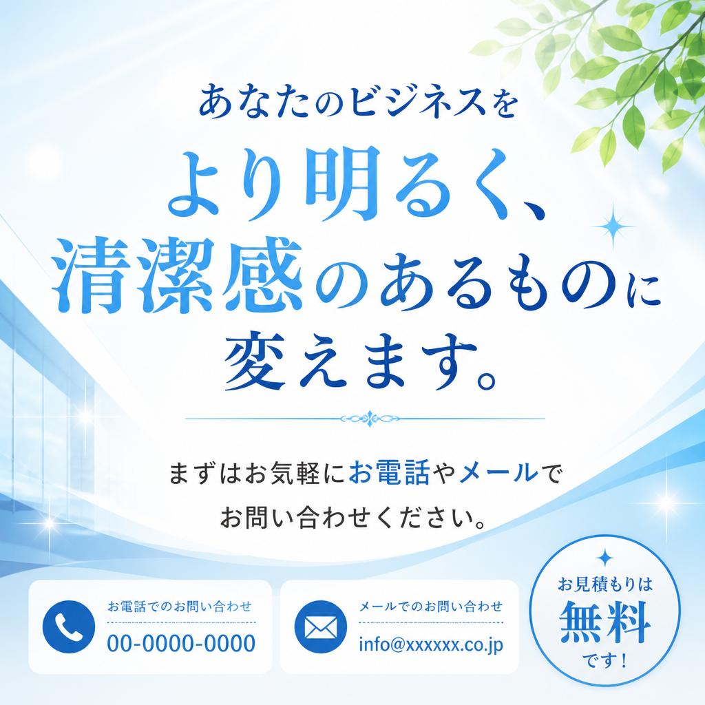 今すぐ問い合わせを！