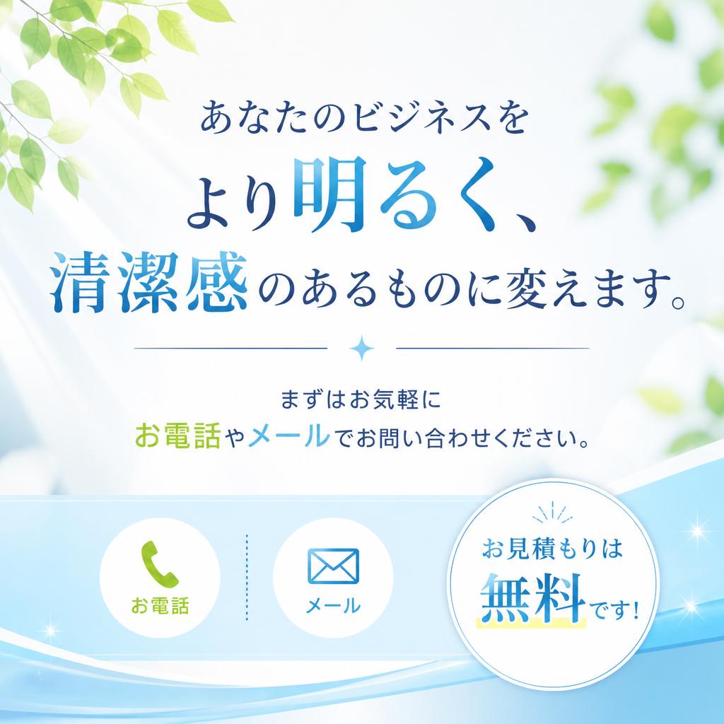 今すぐ問い合わせを！