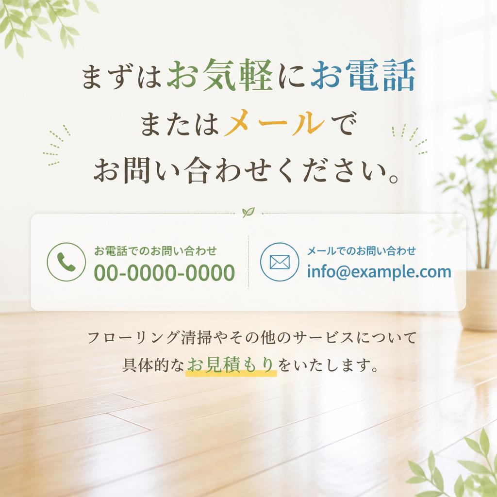 7. お問い合わせ・お見積もり