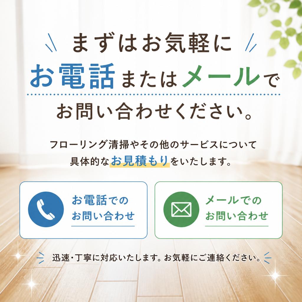7. お問い合わせ・お見積もり